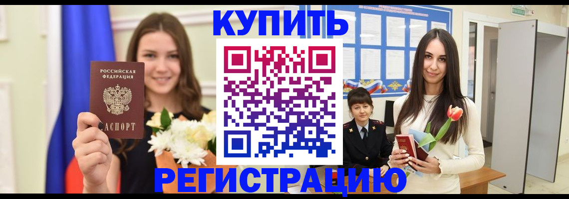 прописка ребенка в Карасуке