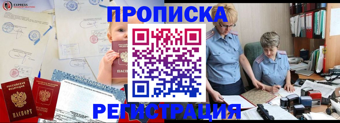 прописка законно в Карасуке